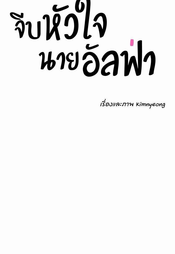 Doujin-Lc- อ่าน โดจิน มังฮวา เกาหลี ญี่ปุ่น จีน แปลไทย จีบหัวใจนายอัลฟ่า ตอนที่ 1 2 3 4 5 6 7 8 9 10 11 12 13 14 ฟรี ไม่มีโฆษณา อ่าน โดจิน Manhwa เกาหลี ญี่ปุ่น จีน เรามีครบ คัดมาให้เน้นๆ โดจิน 18+ รับประกันความฟินโดย  Doujin Lc