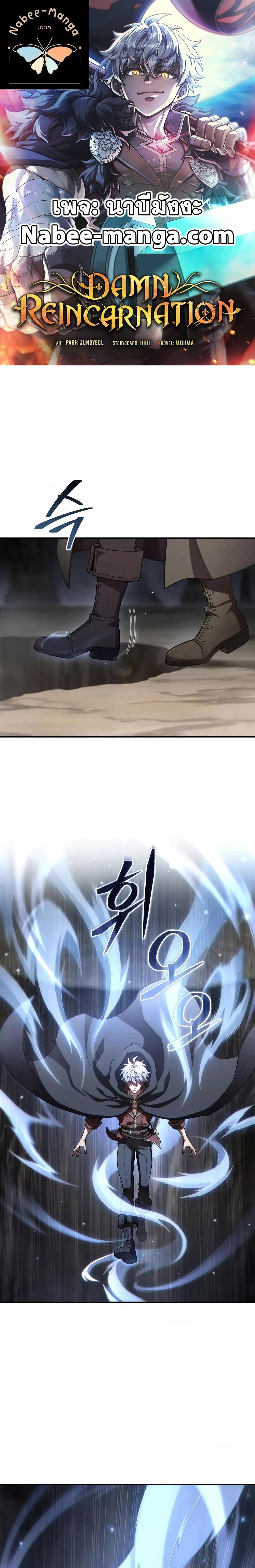 Manga-lc-com อ่านมังงะ อ่านการ์ตูน ออนไลน์ ฟรี Damn Reincarnation ตอนที่ 1 2 3 4 5 6 7 8 9 10 11 12 13 14 ฟรี ไม่มีโฆษณา Manga-lc - อ่าน มังงะ อ่าน การ์ตูน ออนไลน์ อ่านมังงะ ฟรี