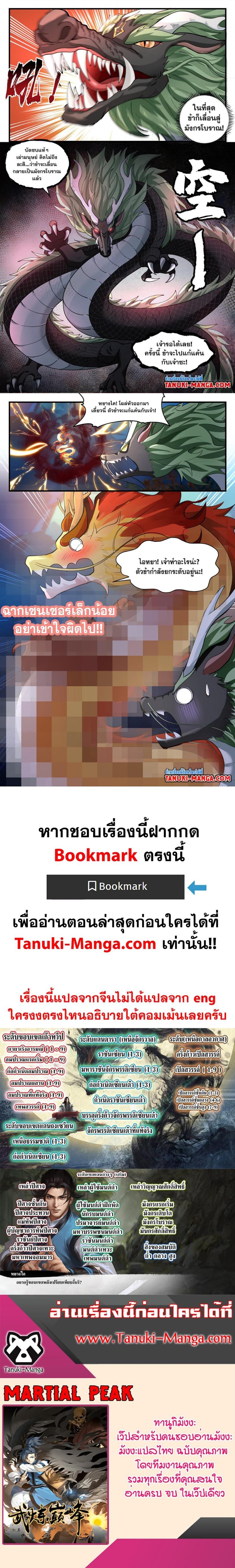 Manga-lc-com อ่านมังงะ อ่านการ์ตูน ออนไลน์ ฟรี Martial Peak ตอนที่ 1 2 3 4 5 6 7 8 9 10 11 12 13 14 ฟรี ไม่มีโฆษณา Manga-lc - อ่าน มังงะ อ่าน การ์ตูน ออนไลน์ อ่านมังงะ ฟรี
