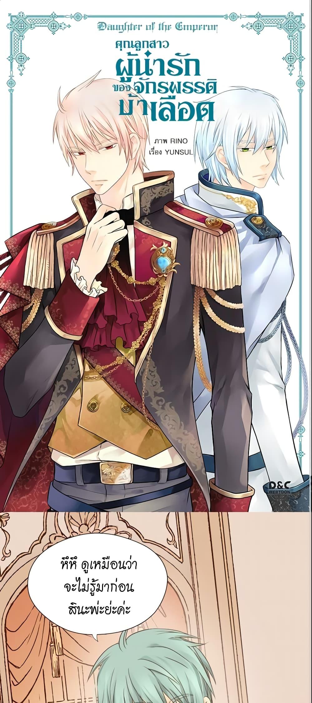 Manga-lc-com อ่านมังงะ อ่านการ์ตูน ออนไลน์ ฟรี Daughter of the Emperor ตอนที่ 1 2 3 4 5 6 7 8 9 10 11 12 13 14 ฟรี ไม่มีโฆษณา Manga-lc - อ่าน มังงะ อ่าน การ์ตูน ออนไลน์ อ่านมังงะ ฟรี