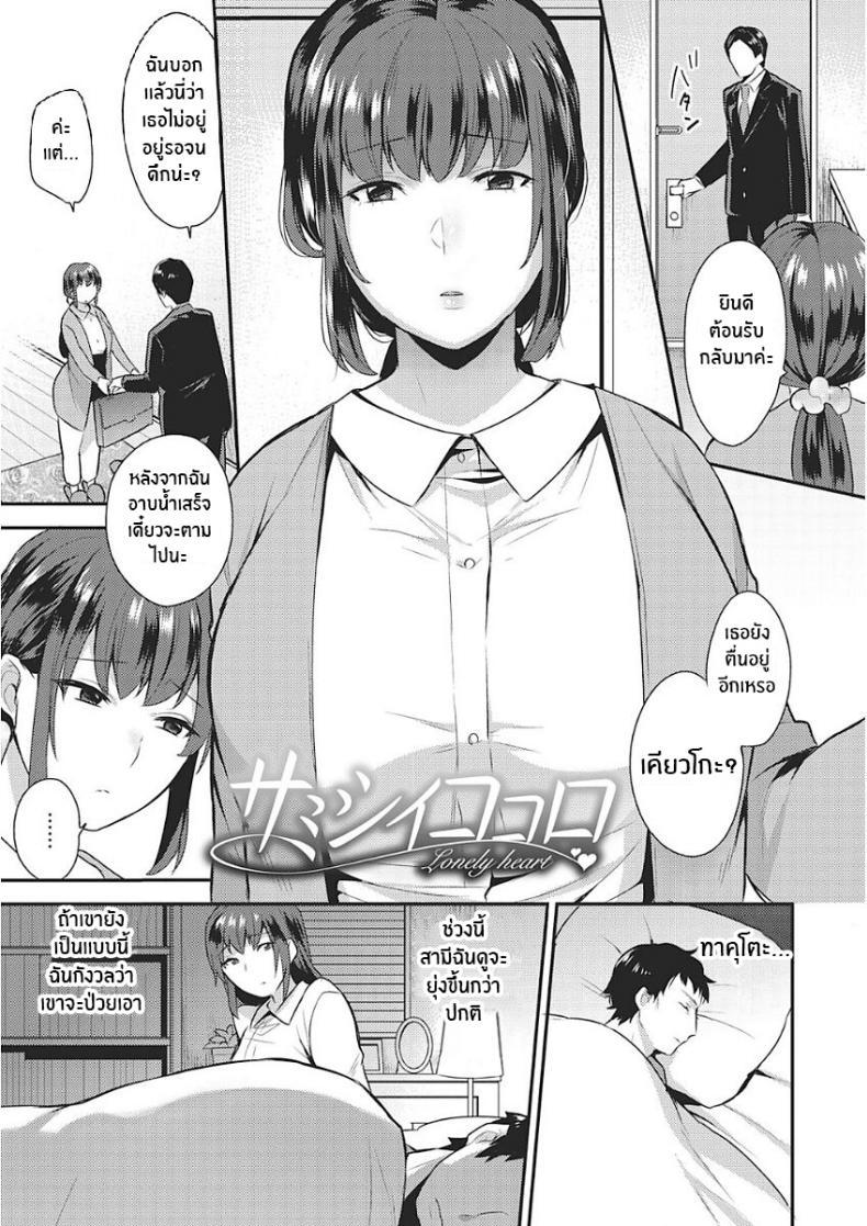 Doujin-Lc- อ่าน โดจิน มังฮวา เกาหลี ญี่ปุ่น จีน แปลไทย ใจที่เปลี่ยวเหงา [Mogiki Hayami] Samishii Kokoro Lonely Heart (Karada Counselor) ตอนที่ 1 2 3 4 5 6 7 8 9 10 11 12 13 14 ฟรี ไม่มีโฆษณา อ่าน โดจิน Manhwa เกาหลี ญี่ปุ่น จีน เรามีครบ คัดมาให้เน้นๆ โดจิน 18+ รับประกันความฟินโดย  Doujin Lc