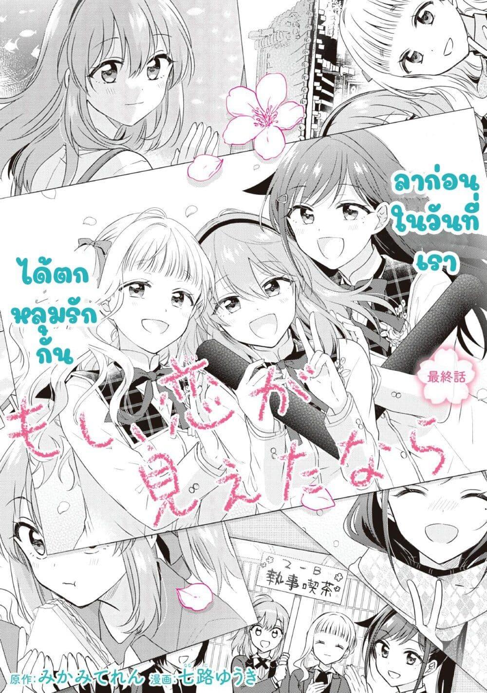 Manga-lc-com อ่านมังงะ อ่านการ์ตูน ออนไลน์ ฟรี Moshi, Koi ga Mieta Nara ตอนที่ 1 2 3 4 5 6 7 8 9 10 11 12 13 14 ฟรี ไม่มีโฆษณา Manga-lc - อ่าน มังงะ อ่าน การ์ตูน ออนไลน์ อ่านมังงะ ฟรี