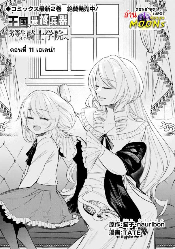 Manga-lc-com อ่านมังงะ อ่านการ์ตูน ออนไลน์ ฟรี Oukoku no Saishuu Heiki, Rettousei to shite Kishi Gakuin ตอนที่ 1 2 3 4 5 6 7 8 9 10 11 12 13 14 ฟรี ไม่มีโฆษณา Manga-lc - อ่าน มังงะ อ่าน การ์ตูน ออนไลน์ อ่านมังงะ ฟรี