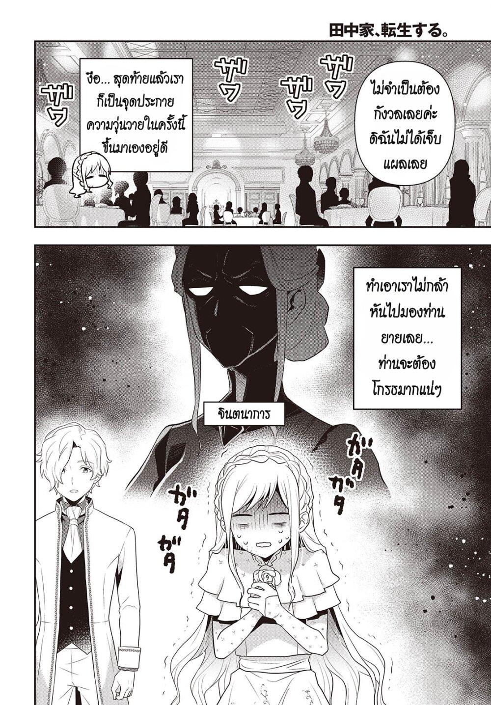 Manga-lc-com อ่านมังงะ อ่านการ์ตูน ออนไลน์ ฟรี Tanaka Family Reincarnates ตอนที่ 1 2 3 4 5 6 7 8 9 10 11 12 13 14 ฟรี ไม่มีโฆษณา Manga-lc - อ่าน มังงะ อ่าน การ์ตูน ออนไลน์ อ่านมังงะ ฟรี