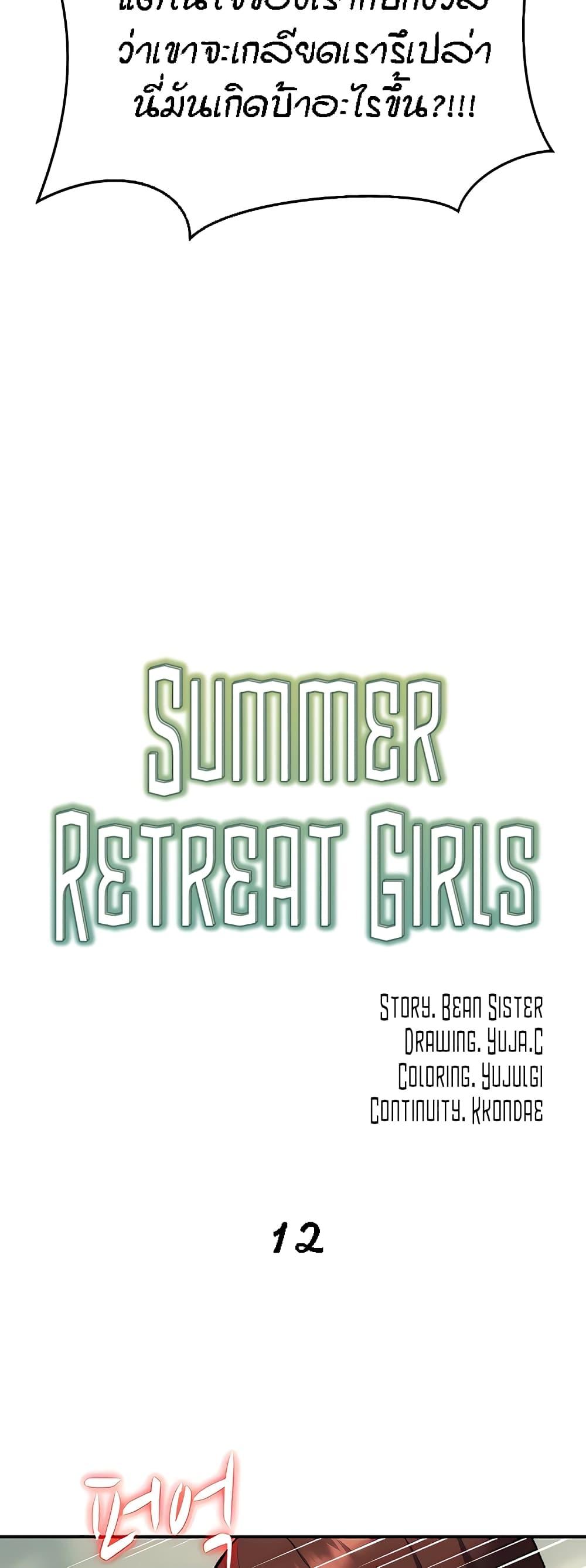 Doujin-Lc- อ่าน โดจิน มังฮวา เกาหลี ญี่ปุ่น จีน แปลไทย Summer Retreat Girls ตอนที่ 1 2 3 4 5 6 7 8 9 10 11 12 13 14 ฟรี ไม่มีโฆษณา อ่าน โดจิน Manhwa เกาหลี ญี่ปุ่น จีน เรามีครบ คัดมาให้เน้นๆ โดจิน 18+ รับประกันความฟินโดย  Doujin Lc