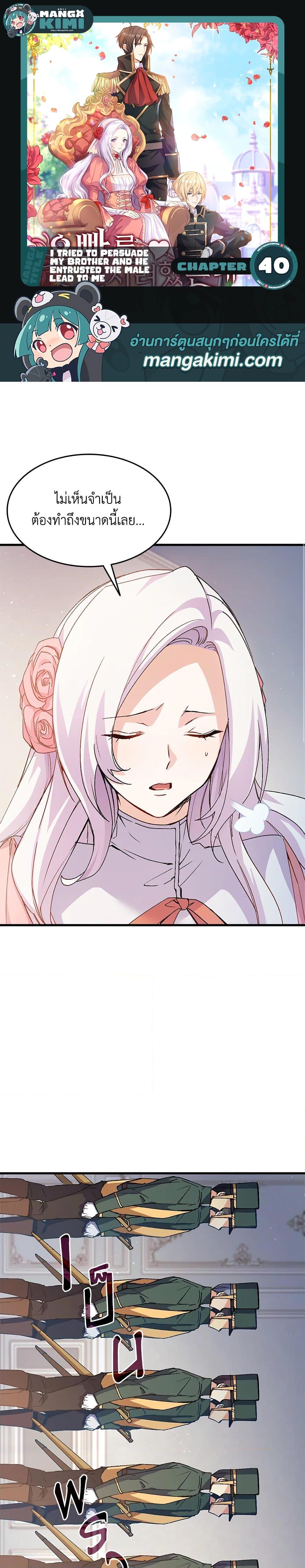 Manga-lc-com อ่านมังงะ อ่านการ์ตูน ออนไลน์ ฟรี I Tried To Persuade My Brother And He Entrusted The Male Lead To Me ตอนที่ 1 2 3 4 5 6 7 8 9 10 11 12 13 14 ฟรี ไม่มีโฆษณา Manga-lc - อ่าน มังงะ อ่าน การ์ตูน ออนไลน์ อ่านมังงะ ฟรี