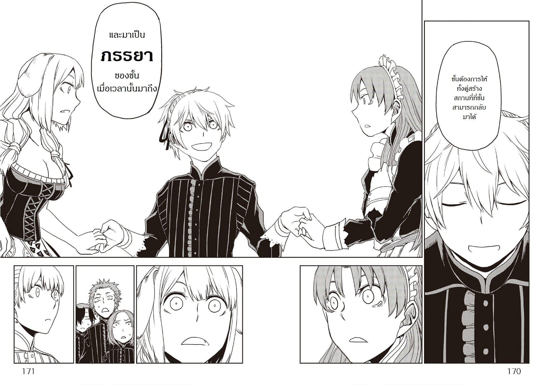 Isekai Tensei Soudouki Scan 21 Vf Isekai Tensei Soudouki 25 แปลไทย - Manga-Lc - อ่านมังงะ อ่านการ์ตูน แปลไทย