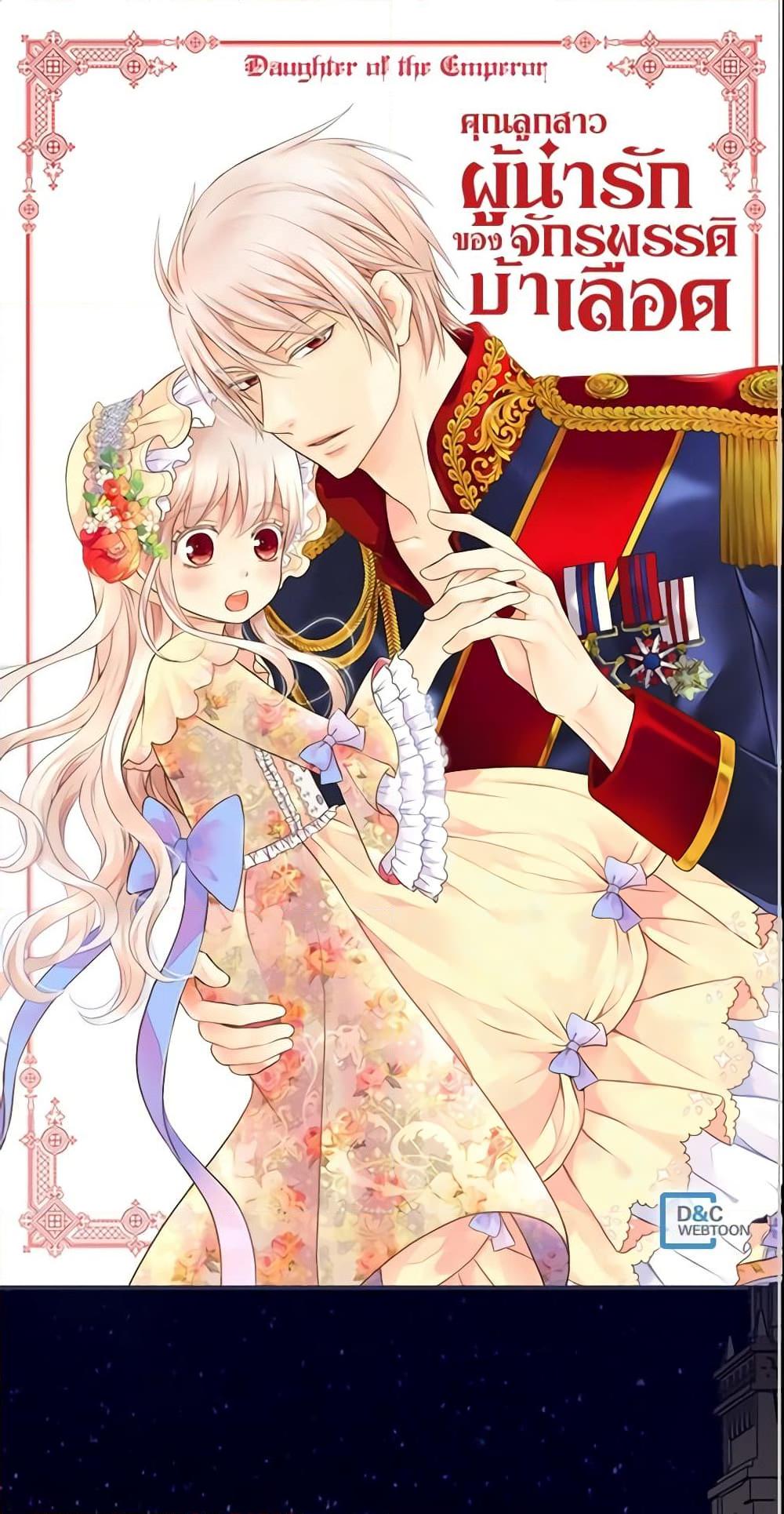 Manga-lc-com อ่านมังงะ อ่านการ์ตูน ออนไลน์ ฟรี Daughter of the Emperor ตอนที่ 1 2 3 4 5 6 7 8 9 10 11 12 13 14 ฟรี ไม่มีโฆษณา Manga-lc - อ่าน มังงะ อ่าน การ์ตูน ออนไลน์ อ่านมังงะ ฟรี