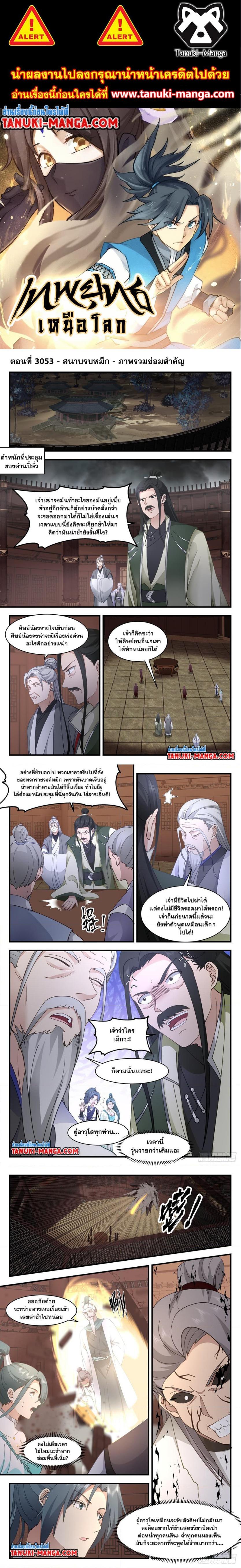 Manga-lc-com อ่านมังงะ อ่านการ์ตูน ออนไลน์ ฟรี Martial Peak ตอนที่ 1 2 3 4 5 6 7 8 9 10 11 12 13 14 ฟรี ไม่มีโฆษณา Manga-lc - อ่าน มังงะ อ่าน การ์ตูน ออนไลน์ อ่านมังงะ ฟรี