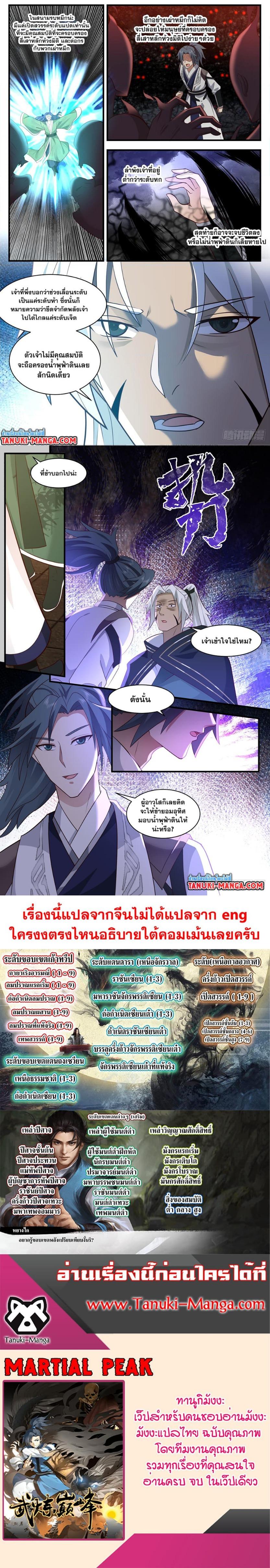 Manga-lc-com อ่านมังงะ อ่านการ์ตูน ออนไลน์ ฟรี Martial Peak ตอนที่ 1 2 3 4 5 6 7 8 9 10 11 12 13 14 ฟรี ไม่มีโฆษณา Manga-lc - อ่าน มังงะ อ่าน การ์ตูน ออนไลน์ อ่านมังงะ ฟรี