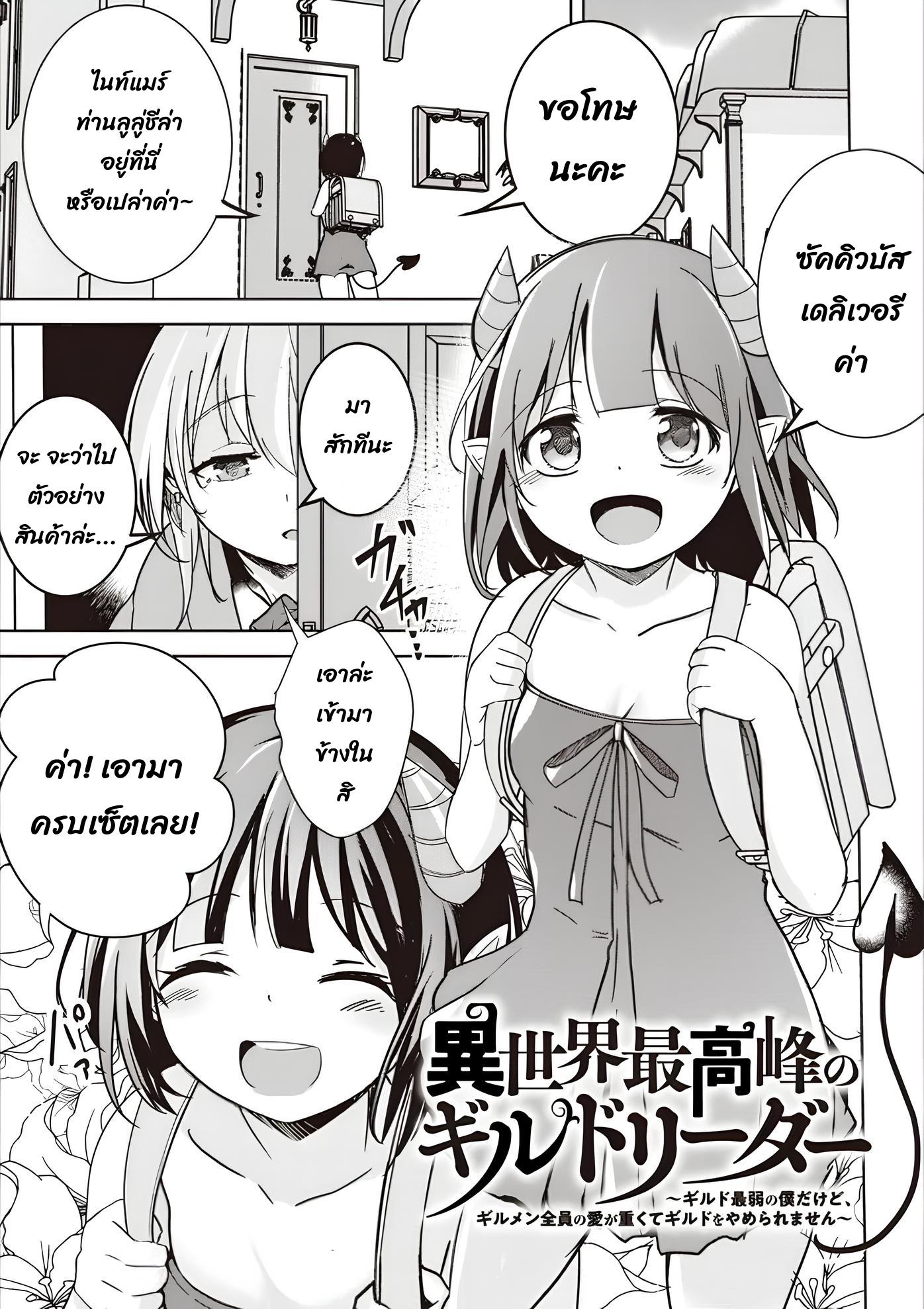 Manga-lc-com อ่านมังงะ อ่านการ์ตูน ออนไลน์ ฟรี Another World’s Highest Guild Leader ~I’m the Weakest in the Guild, but I Can’t Quit the Guild Because of the Heavy Love of All the Guild Members~ ตอนที่ 1 2 3 4 5 6 7 8 9 10 11 12 13 14 ฟรี ไม่มีโฆษณา Manga-lc - อ่าน มังงะ อ่าน การ์ตูน ออนไลน์ อ่านมังงะ ฟรี