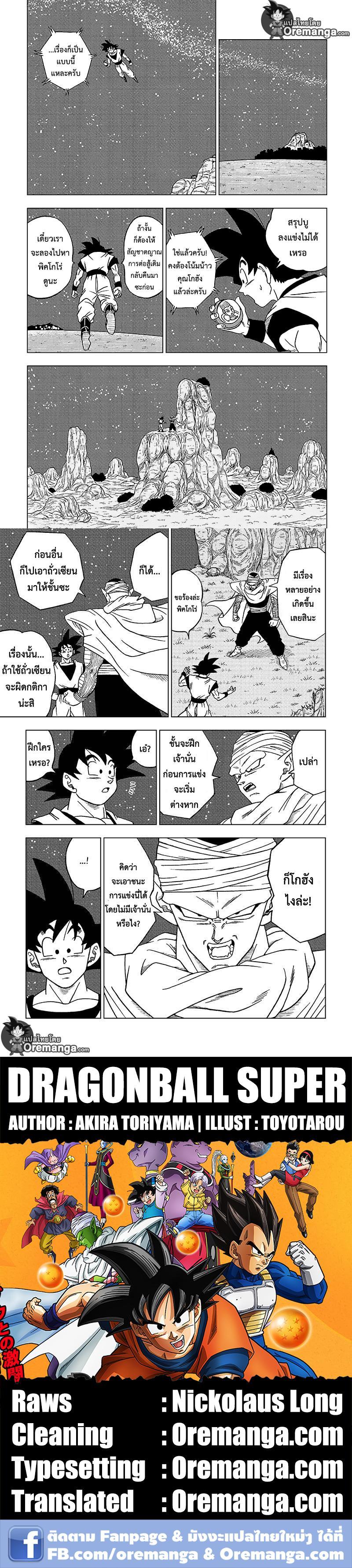 Manga-lc-com อ่านมังงะ อ่านการ์ตูน ออนไลน์ ฟรี Dragon ball Super ตอนที่ 1 2 3 4 5 6 7 8 9 10 11 12 13 14 ฟรี ไม่มีโฆษณา Manga-lc - อ่าน มังงะ อ่าน การ์ตูน ออนไลน์ อ่านมังงะ ฟรี