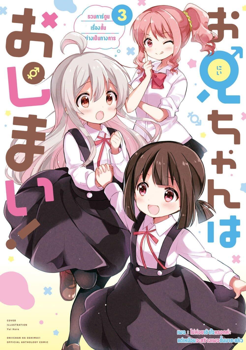 Manga-lc-com อ่านมังงะ อ่านการ์ตูน ออนไลน์ ฟรี Onii-chan wa Oshimai! Koushiki Anthology Comic ตอนที่ 1 2 3 4 5 6 7 8 9 10 11 12 13 14 ฟรี ไม่มีโฆษณา Manga-lc - อ่าน มังงะ อ่าน การ์ตูน ออนไลน์ อ่านมังงะ ฟรี