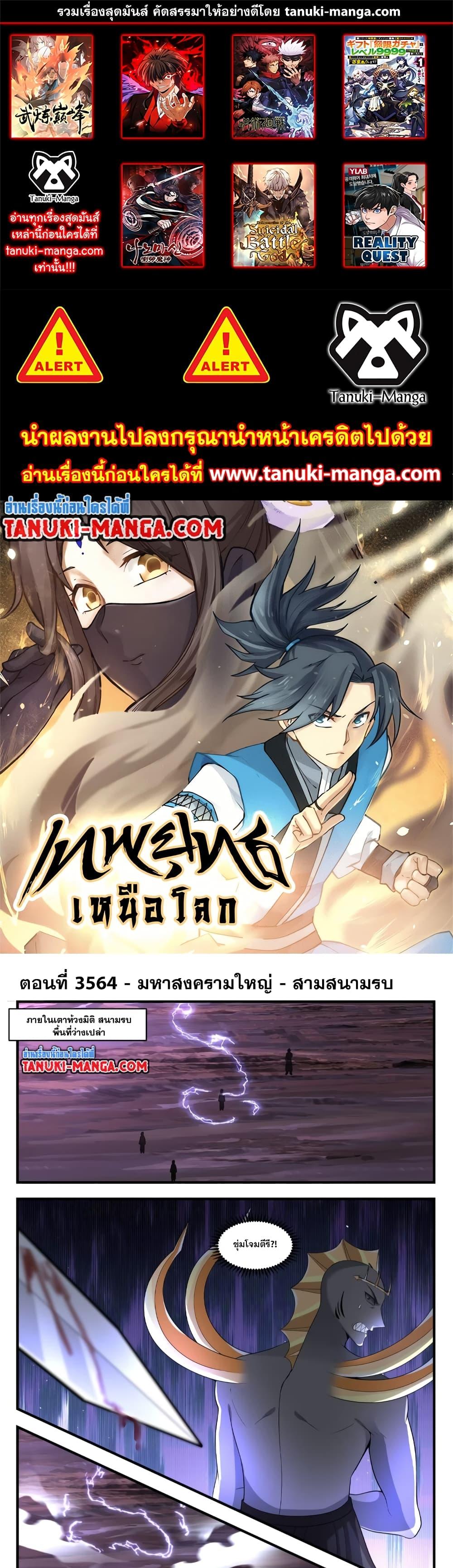 Manga-lc-com อ่านมังงะ อ่านการ์ตูน ออนไลน์ ฟรี Martial Peak เทพยุทธ์เหนือโลก ตอนที่ 1 2 3 4 5 6 7 8 9 10 11 12 13 14 ฟรี ไม่มีโฆษณา Manga-lc - อ่าน มังงะ อ่าน การ์ตูน ออนไลน์ อ่านมังงะ ฟรี