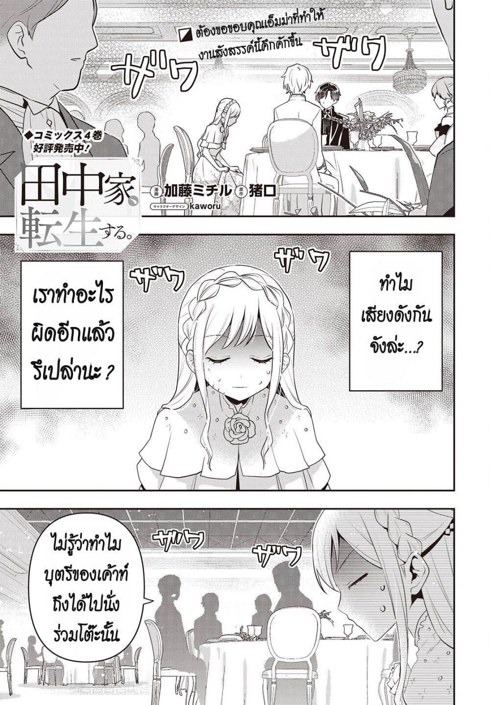 Manga-lc-com อ่านมังงะ อ่านการ์ตูน ออนไลน์ ฟรี Tanaka Family Reincarnates ตอนที่ 1 2 3 4 5 6 7 8 9 10 11 12 13 14 ฟรี ไม่มีโฆษณา Manga-lc - อ่าน มังงะ อ่าน การ์ตูน ออนไลน์ อ่านมังงะ ฟรี