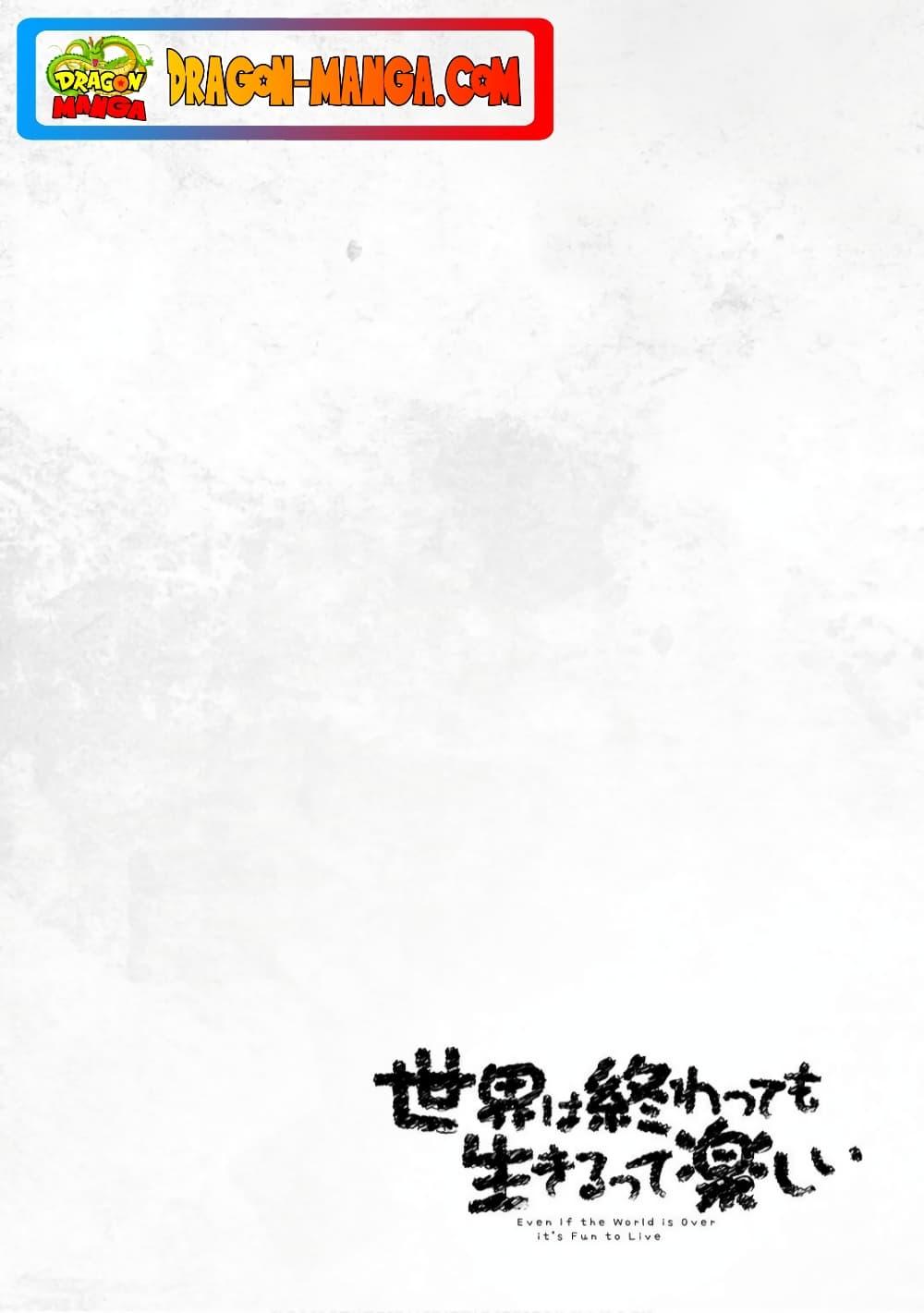 Manga-lc-com อ่านมังงะ อ่านการ์ตูน ออนไลน์ ฟรี Sekai wa Owattemo Ikirutte Tanoshii ตอนที่ 1 2 3 4 5 6 7 8 9 10 11 12 13 14 ฟรี ไม่มีโฆษณา Manga-lc - อ่าน มังงะ อ่าน การ์ตูน ออนไลน์ อ่านมังงะ ฟรี