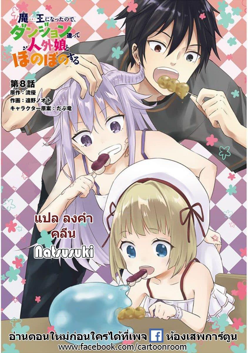 Manga-lc-com อ่านมังงะ อ่านการ์ตูน ออนไลน์ ฟรี Maou ni Natta node, Dungeon Tsukutte Jingai Musume to Honobono suru ตอนที่ 1 2 3 4 5 6 7 8 9 10 11 12 13 14 ฟรี ไม่มีโฆษณา Manga-lc - อ่าน มังงะ อ่าน การ์ตูน ออนไลน์ อ่านมังงะ ฟรี