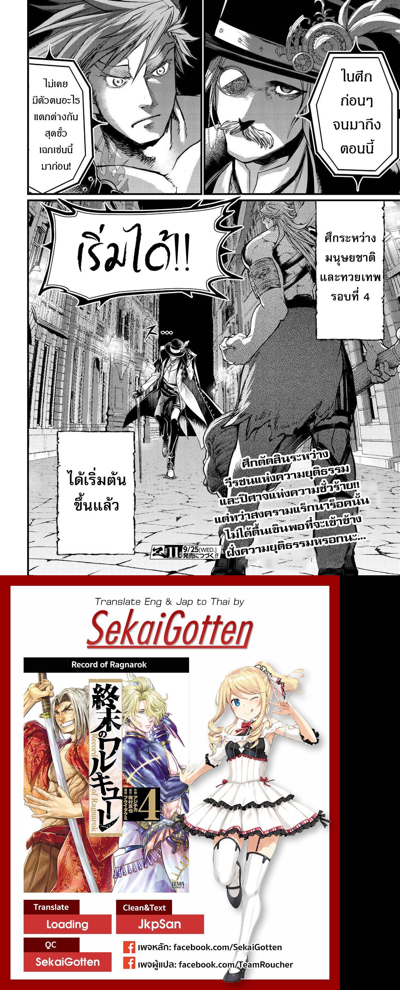 Manga-lc-com อ่านมังงะ อ่านการ์ตูน ออนไลน์ ฟรี Shuumatsu no Walküre ตอนที่ 1 2 3 4 5 6 7 8 9 10 11 12 13 14 ฟรี ไม่มีโฆษณา Manga-lc - อ่าน มังงะ อ่าน การ์ตูน ออนไลน์ อ่านมังงะ ฟรี