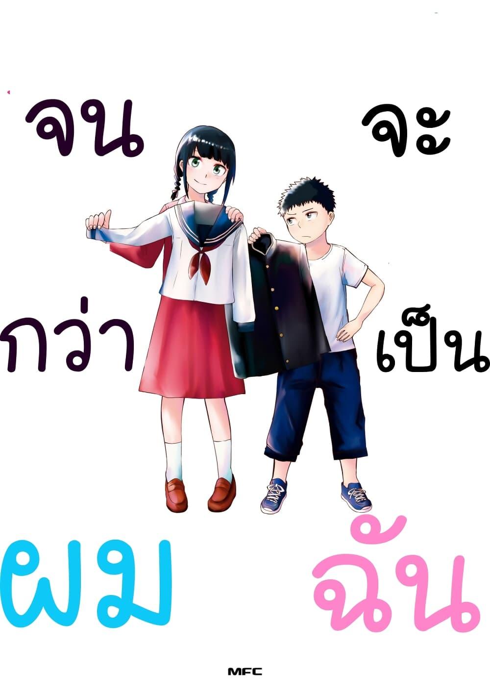 Manga-lc-com อ่านมังงะ อ่านการ์ตูน ออนไลน์ ฟรี Ore Ga Watashi Ni Naru made ตอนที่ 1 2 3 4 5 6 7 8 9 10 11 12 13 14 ฟรี ไม่มีโฆษณา Manga-lc - อ่าน มังงะ อ่าน การ์ตูน ออนไลน์ อ่านมังงะ ฟรี