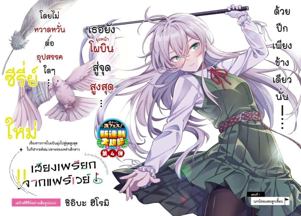 Manga-lc-com อ่านมังงะ อ่านการ์ตูน ออนไลน์ ฟรี Fairway no Koe wo Kikasete ตอนที่ 1 2 3 4 5 6 7 8 9 10 11 12 13 14 ฟรี ไม่มีโฆษณา Manga-lc - อ่าน มังงะ อ่าน การ์ตูน ออนไลน์ อ่านมังงะ ฟรี
