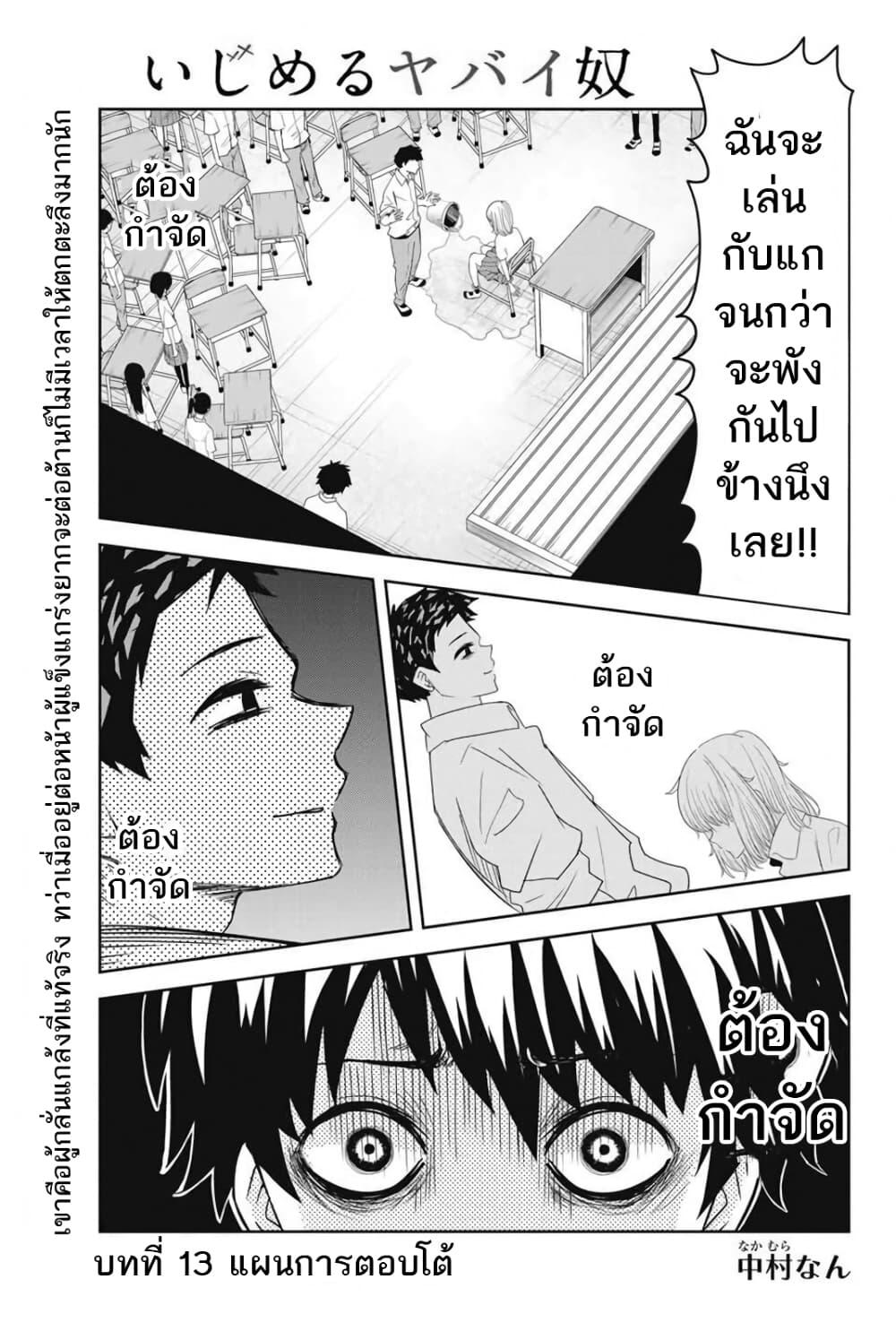 Manga-lc-com อ่านมังงะ อ่านการ์ตูน ออนไลน์ ฟรี Ijimeru Yabai Yatsu ตอนที่ 1 2 3 4 5 6 7 8 9 10 11 12 13 14 ฟรี ไม่มีโฆษณา Manga-lc - อ่าน มังงะ อ่าน การ์ตูน ออนไลน์ อ่านมังงะ ฟรี