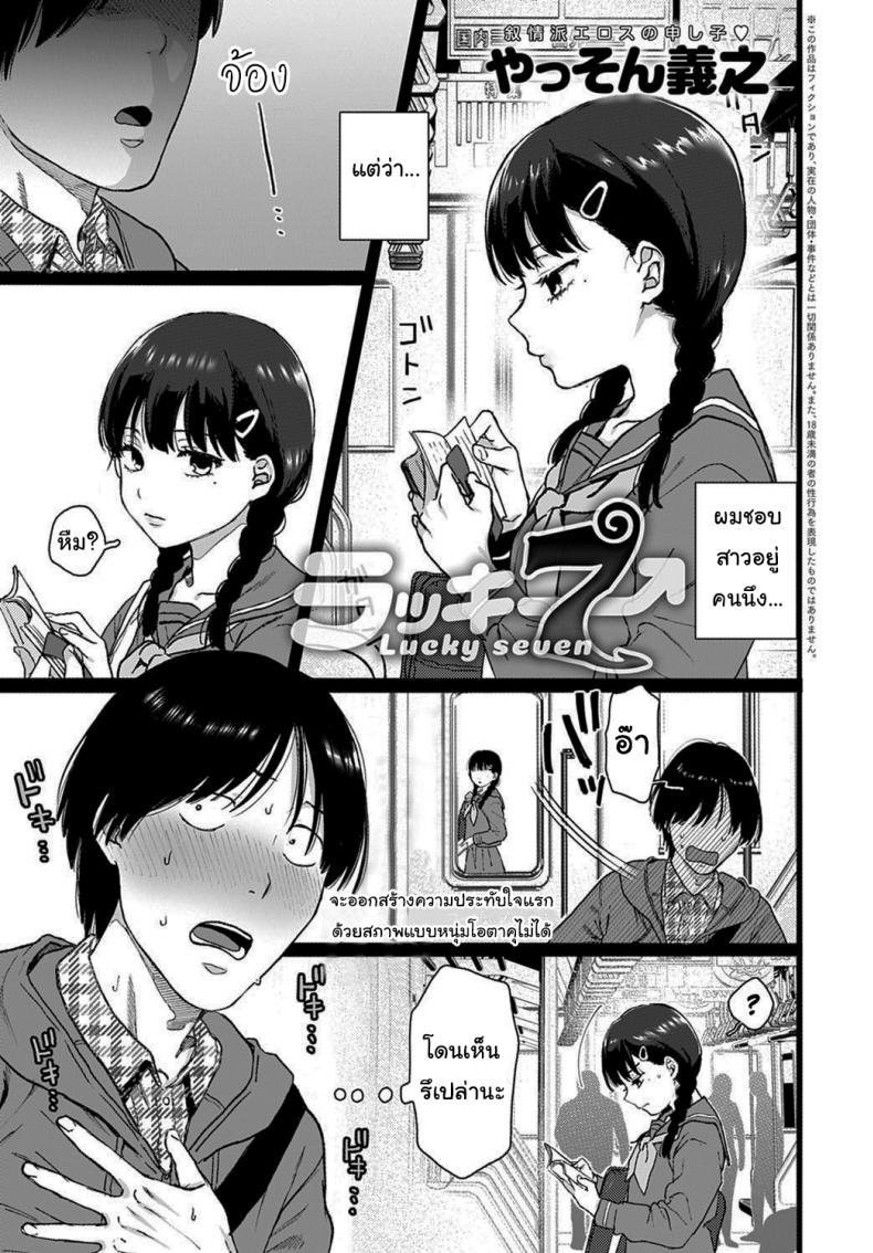 Doujin-Lc- อ่าน โดจิน มังฮวา เกาหลี ญี่ปุ่น จีน แปลไทย ไม่ลองก็ไม่รู้นะ [Yasson Yoshiyuki] Lucky 7 (COMIC Anthurium 2021-02) ตอนที่ 1 2 3 4 5 6 7 8 9 10 11 12 13 14 ฟรี ไม่มีโฆษณา อ่าน โดจิน Manhwa เกาหลี ญี่ปุ่น จีน เรามีครบ คัดมาให้เน้นๆ โดจิน 18+ รับประกันความฟินโดย  Doujin Lc