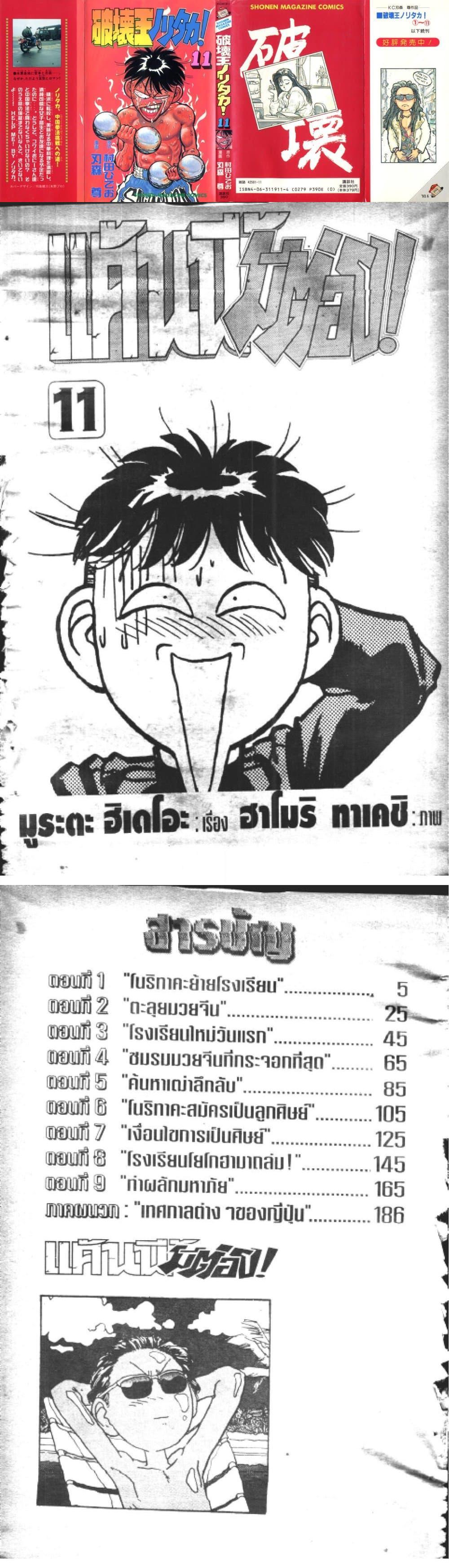 Manga-lc-com อ่านมังงะ อ่านการ์ตูน ออนไลน์ ฟรี Hakaiou Noritaka! ตอนที่ 1 2 3 4 5 6 7 8 9 10 11 12 13 14 ฟรี ไม่มีโฆษณา Manga-lc - อ่าน มังงะ อ่าน การ์ตูน ออนไลน์ อ่านมังงะ ฟรี