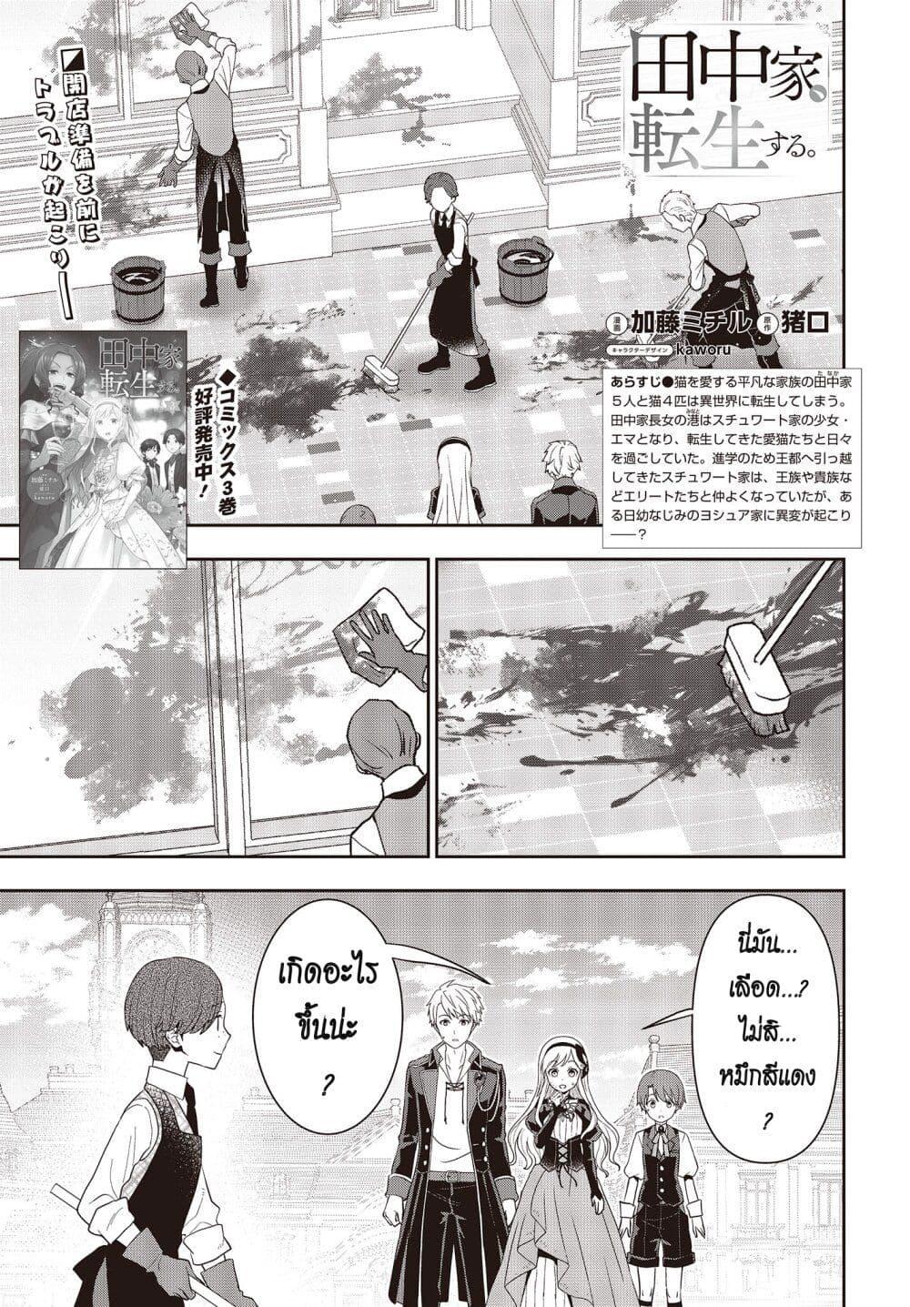 Manga-lc-com อ่านมังงะ อ่านการ์ตูน ออนไลน์ ฟรี Tanaka Family Reincarnates ตอนที่ 1 2 3 4 5 6 7 8 9 10 11 12 13 14 ฟรี ไม่มีโฆษณา Manga-lc - อ่าน มังงะ อ่าน การ์ตูน ออนไลน์ อ่านมังงะ ฟรี