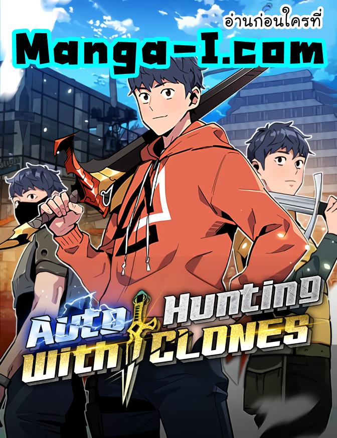 Manga-lc-com อ่านมังงะ อ่านการ์ตูน ออนไลน์ ฟรี Auto Hunting With My Clones ตอนที่ 1 2 3 4 5 6 7 8 9 10 11 12 13 14 ฟรี ไม่มีโฆษณา Manga-lc - อ่าน มังงะ อ่าน การ์ตูน ออนไลน์ อ่านมังงะ ฟรี