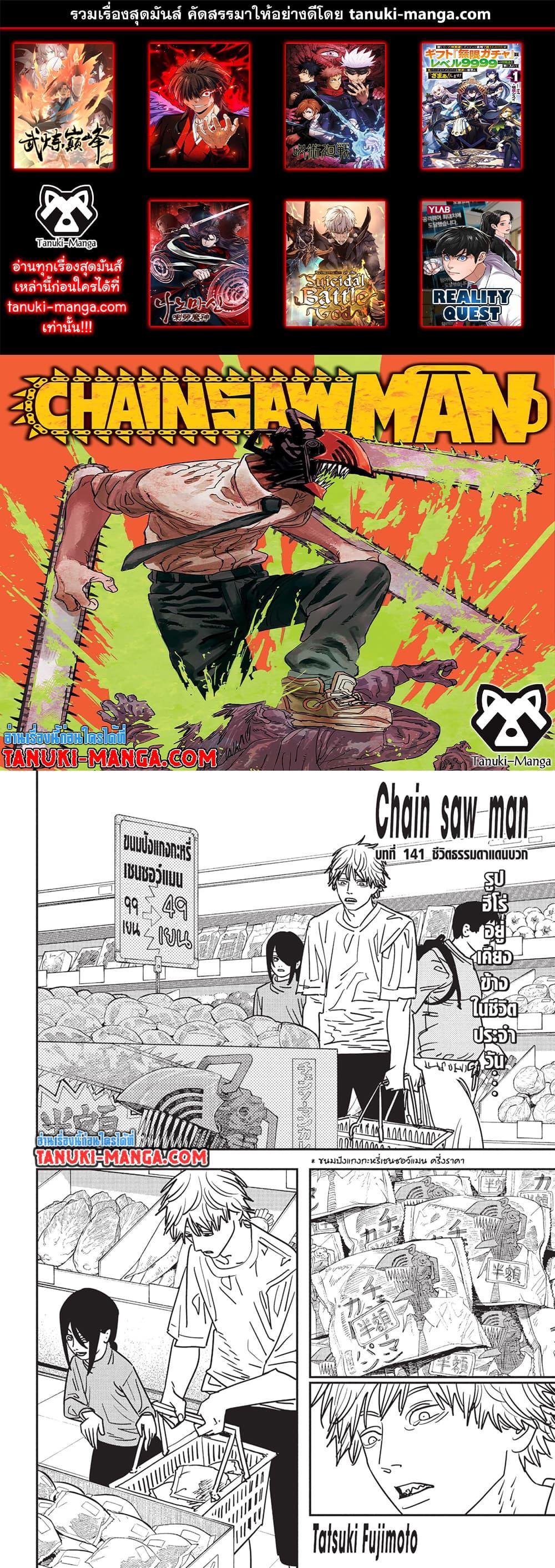 Manga-lc-com อ่านมังงะ อ่านการ์ตูน ออนไลน์ ฟรี Chainsaw Man ตอนที่ 1 2 3 4 5 6 7 8 9 10 11 12 13 14 ฟรี ไม่มีโฆษณา Manga-lc - อ่าน มังงะ อ่าน การ์ตูน ออนไลน์ อ่านมังงะ ฟรี