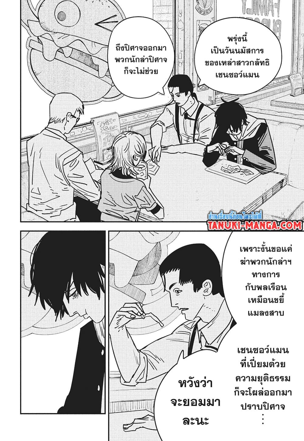 Manga-lc-com อ่านมังงะ อ่านการ์ตูน ออนไลน์ ฟรี Chainsaw Man ตอนที่ 1 2 3 4 5 6 7 8 9 10 11 12 13 14 ฟรี ไม่มีโฆษณา Manga-lc - อ่าน มังงะ อ่าน การ์ตูน ออนไลน์ อ่านมังงะ ฟรี