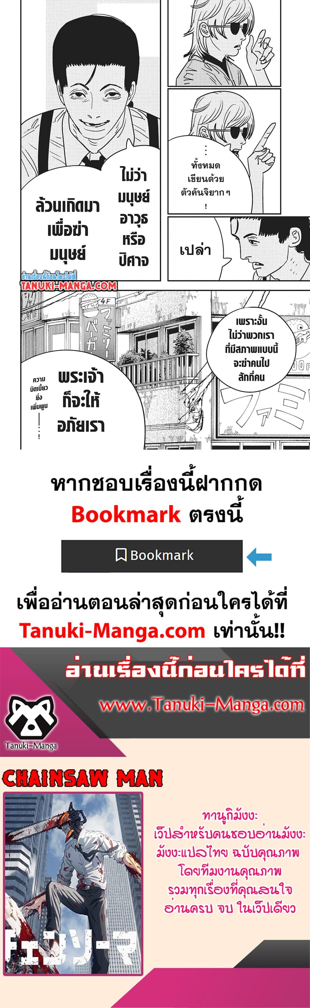 Manga-lc-com อ่านมังงะ อ่านการ์ตูน ออนไลน์ ฟรี Chainsaw Man ตอนที่ 1 2 3 4 5 6 7 8 9 10 11 12 13 14 ฟรี ไม่มีโฆษณา Manga-lc - อ่าน มังงะ อ่าน การ์ตูน ออนไลน์ อ่านมังงะ ฟรี