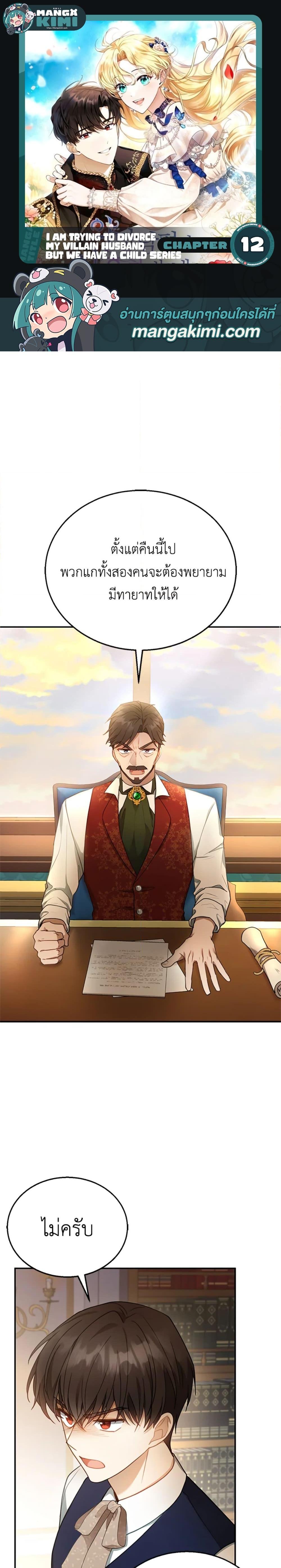 Manga-lc-com อ่านมังงะ อ่านการ์ตูน ออนไลน์ ฟรี I Am Trying To Divorce My Villain Husband, But We Have A Child Series ตอนที่ 1 2 3 4 5 6 7 8 9 10 11 12 13 14 ฟรี ไม่มีโฆษณา Manga-lc - อ่าน มังงะ อ่าน การ์ตูน ออนไลน์ อ่านมังงะ ฟรี