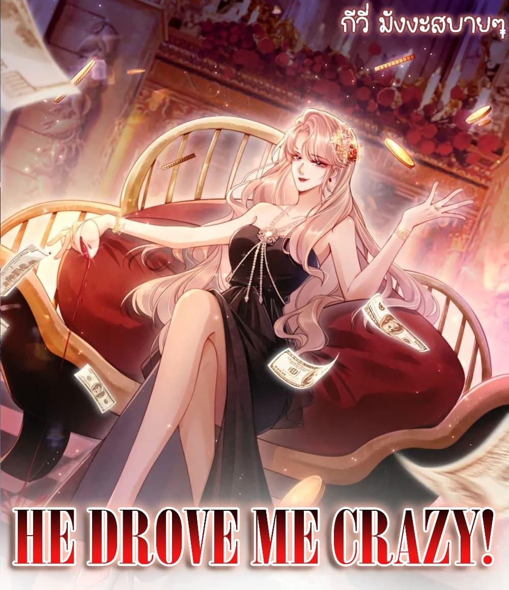 Manga-lc-com อ่านมังงะ อ่านการ์ตูน ออนไลน์ ฟรี He Drove Me Crazy! ตอนที่ 1 2 3 4 5 6 7 8 9 10 11 12 13 14 ฟรี ไม่มีโฆษณา Manga-lc - อ่าน มังงะ อ่าน การ์ตูน ออนไลน์ อ่านมังงะ ฟรี