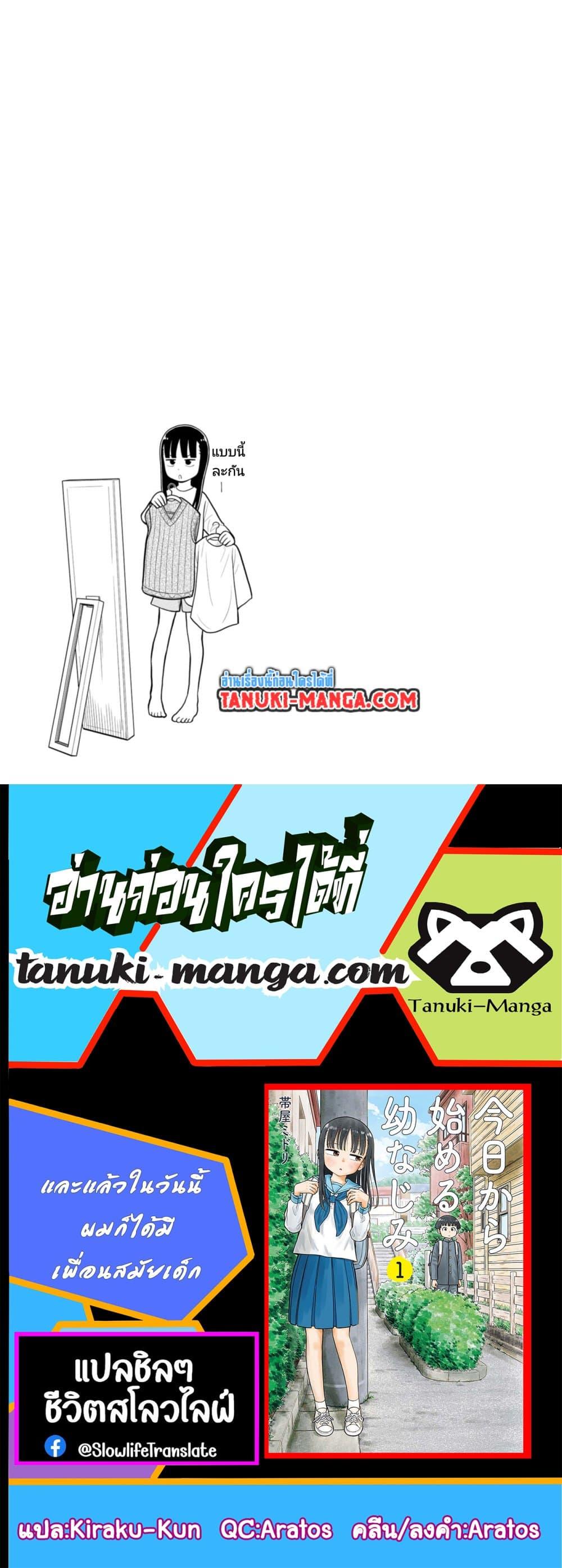 Manga-lc-com อ่านมังงะ อ่านการ์ตูน ออนไลน์ ฟรี Kyou kara Hajimeru Osananajimi ตอนที่ 1 2 3 4 5 6 7 8 9 10 11 12 13 14 ฟรี ไม่มีโฆษณา Manga-lc - อ่าน มังงะ อ่าน การ์ตูน ออนไลน์ อ่านมังงะ ฟรี