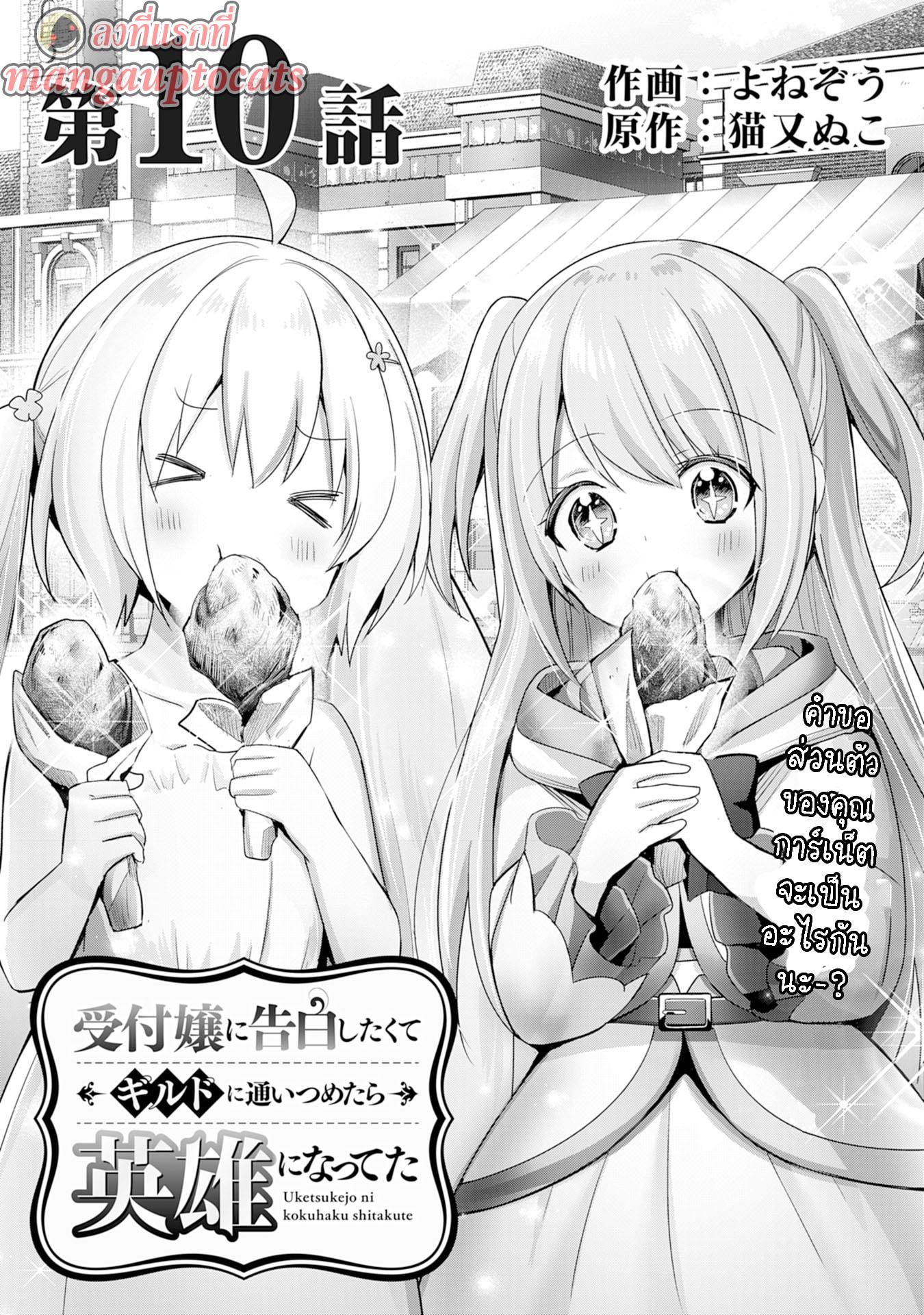 Manga-lc-com อ่านมังงะ อ่านการ์ตูน ออนไลน์ ฟรี Uketsukejo ni Kokuhaku Shitakute Girudo ni Kayoitsumetara Eiyu ni Natteta ตอนที่ 1 2 3 4 5 6 7 8 9 10 11 12 13 14 ฟรี ไม่มีโฆษณา Manga-lc - อ่าน มังงะ อ่าน การ์ตูน ออนไลน์ อ่านมังงะ ฟรี
