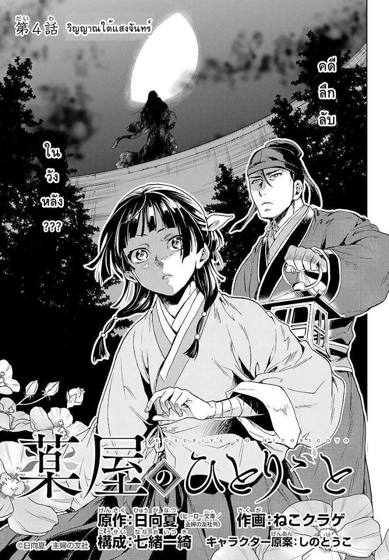 Manga-lc-com อ่านมังงะ อ่านการ์ตูน ออนไลน์ ฟรี Kusuriya no Hitorigoto ตอนที่ 1 2 3 4 5 6 7 8 9 10 11 12 13 14 ฟรี ไม่มีโฆษณา Manga-lc - อ่าน มังงะ อ่าน การ์ตูน ออนไลน์ อ่านมังงะ ฟรี