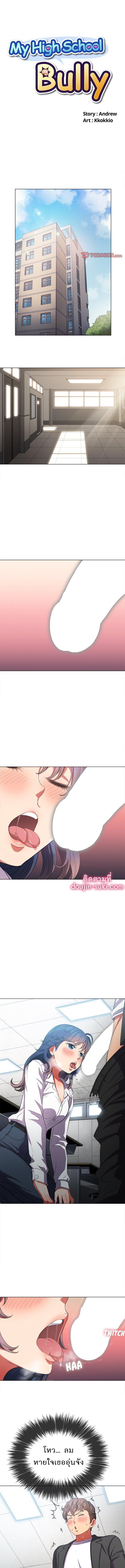 Doujin-Lc- อ่าน โดจิน มังฮวา เกาหลี ญี่ปุ่น จีน แปลไทย My High School Bully ตอนที่ 1 2 3 4 5 6 7 8 9 10 11 12 13 14 ฟรี ไม่มีโฆษณา อ่าน โดจิน Manhwa เกาหลี ญี่ปุ่น จีน เรามีครบ คัดมาให้เน้นๆ โดจิน 18+ รับประกันความฟินโดย  Doujin Lc