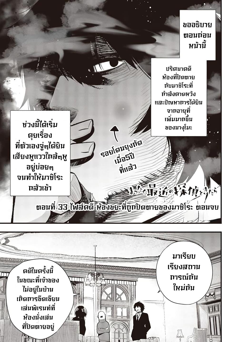 Manga-lc-com อ่านมังงะ อ่านการ์ตูน ออนไลน์ ฟรี Mattaku Saikin no Tantei to Kitara ตอนที่ 1 2 3 4 5 6 7 8 9 10 11 12 13 14 ฟรี ไม่มีโฆษณา Manga-lc - อ่าน มังงะ อ่าน การ์ตูน ออนไลน์ อ่านมังงะ ฟรี