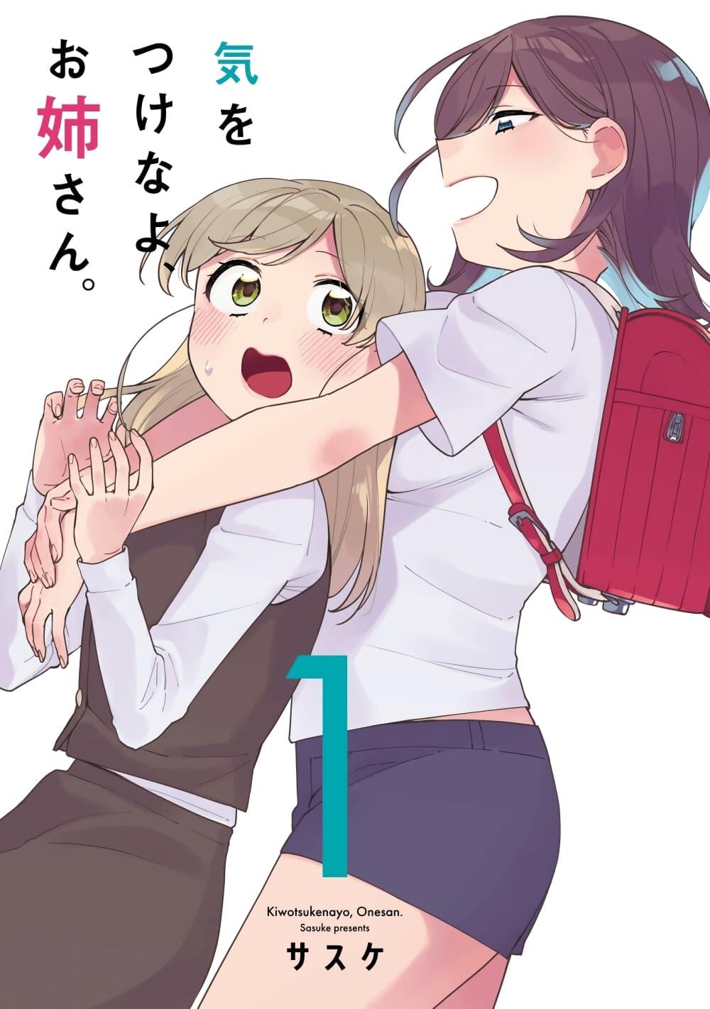 Manga-lc-com อ่านมังงะ อ่านการ์ตูน ออนไลน์ ฟรี Be Careful, Onee-san. ตอนที่ 1 2 3 4 5 6 7 8 9 10 11 12 13 14 ฟรี ไม่มีโฆษณา Manga-lc - อ่าน มังงะ อ่าน การ์ตูน ออนไลน์ อ่านมังงะ ฟรี