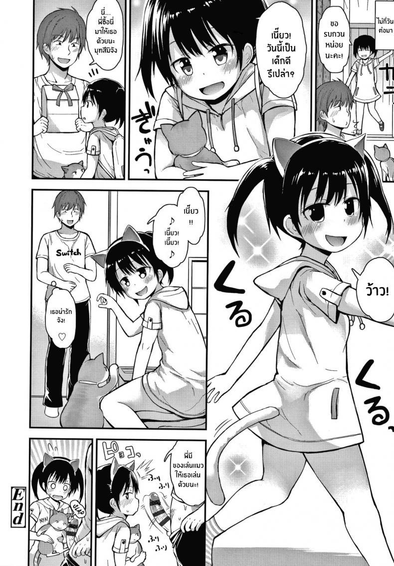 Doujin-Lc- อ่าน โดจิน มังฮวา เกาหลี ญี่ปุ่น จีน แปลไทย ล่อโลลิด้วยเเมว [Fujisaka Lyric] Neko-san o Kaitai I Want a Pet Kitty (Waruiko ni Nacchatta ) ตอนที่ 1 2 3 4 5 6 7 8 9 10 11 12 13 14 ฟรี ไม่มีโฆษณา อ่าน โดจิน Manhwa เกาหลี ญี่ปุ่น จีน เรามีครบ คัดมาให้เน้นๆ โดจิน 18+ รับประกันความฟินโดย  Doujin Lc