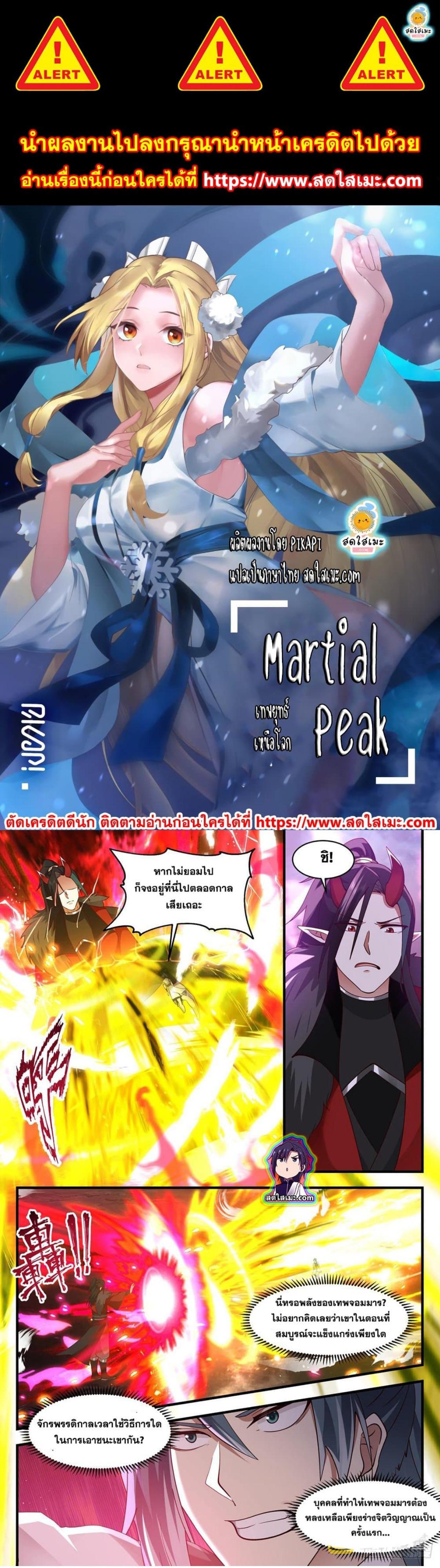Manga-lc-com อ่านมังงะ อ่านการ์ตูน ออนไลน์ ฟรี Martial Peak ตอนที่ 1 2 3 4 5 6 7 8 9 10 11 12 13 14 ฟรี ไม่มีโฆษณา Manga-lc - อ่าน มังงะ อ่าน การ์ตูน ออนไลน์ อ่านมังงะ ฟรี