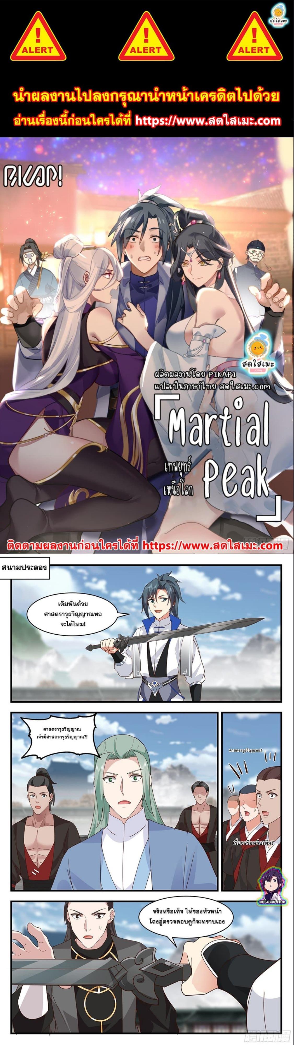 Manga-lc-com อ่านมังงะ อ่านการ์ตูน ออนไลน์ ฟรี Martial Peak ตอนที่ 1 2 3 4 5 6 7 8 9 10 11 12 13 14 ฟรี ไม่มีโฆษณา Manga-lc - อ่าน มังงะ อ่าน การ์ตูน ออนไลน์ อ่านมังงะ ฟรี