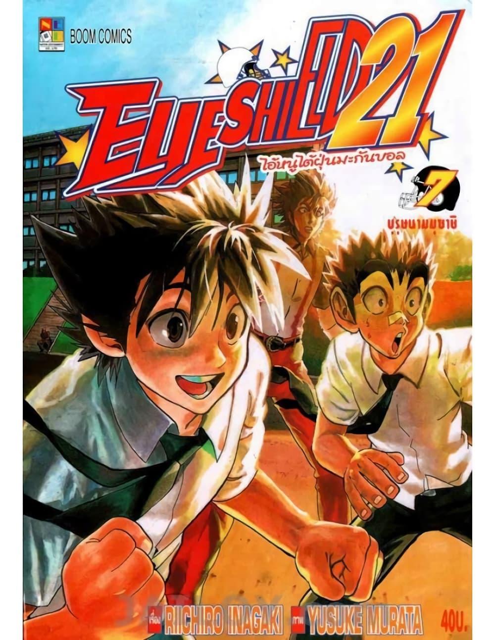 Manga-lc-com อ่านมังงะ อ่านการ์ตูน ออนไลน์ ฟรี Eyeshield 21 ตอนที่ 1 2 3 4 5 6 7 8 9 10 11 12 13 14 ฟรี ไม่มีโฆษณา Manga-lc - อ่าน มังงะ อ่าน การ์ตูน ออนไลน์ อ่านมังงะ ฟรี