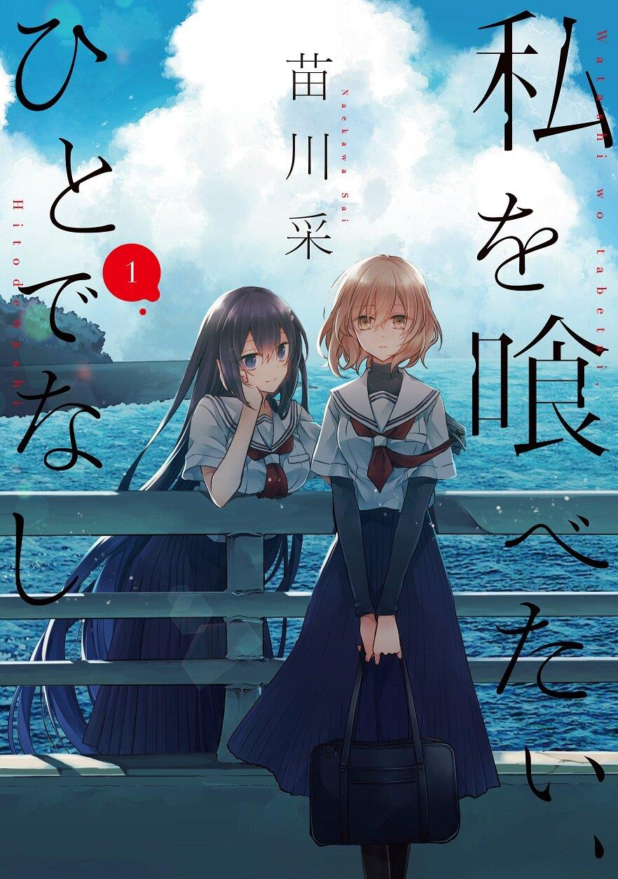 Manga-lc-com อ่านมังงะ อ่านการ์ตูน ออนไลน์ ฟรี Watashi o Tabetai Hitodenashi ตอนที่ 1 2 3 4 5 6 7 8 9 10 11 12 13 14 ฟรี ไม่มีโฆษณา Manga-lc - อ่าน มังงะ อ่าน การ์ตูน ออนไลน์ อ่านมังงะ ฟรี