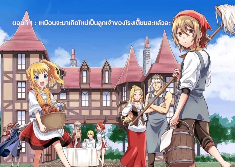Manga-lc-com อ่านมังงะ อ่านการ์ตูน ออนไลน์ ฟรี After Reincarnating, I Became the Son of Inkeepers ตอนที่ 1 2 3 4 5 6 7 8 9 10 11 12 13 14 ฟรี ไม่มีโฆษณา Manga-lc - อ่าน มังงะ อ่าน การ์ตูน ออนไลน์ อ่านมังงะ ฟรี