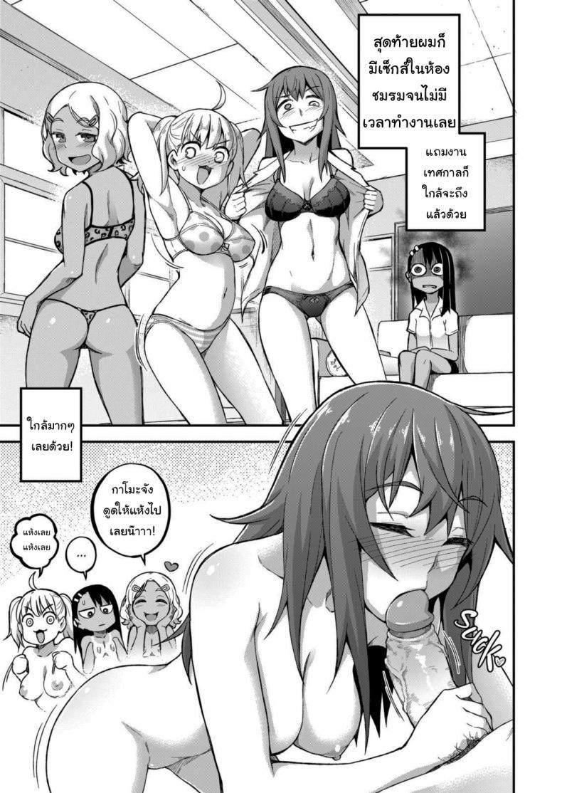 Doujin-Lc- อ่าน โดจิน มังฮวา เกาหลี ญี่ปุ่น จีน แปลไทย ก็แค่อุบัติเหตุนิดหน่อยเอง [GeeWhy] The Joy of Breeding (Ijiranaide, Nagatoro-san) ตอนที่ 1 2 3 4 5 6 7 8 9 10 11 12 13 14 ฟรี ไม่มีโฆษณา อ่าน โดจิน Manhwa เกาหลี ญี่ปุ่น จีน เรามีครบ คัดมาให้เน้นๆ โดจิน 18+ รับประกันความฟินโดย  Doujin Lc