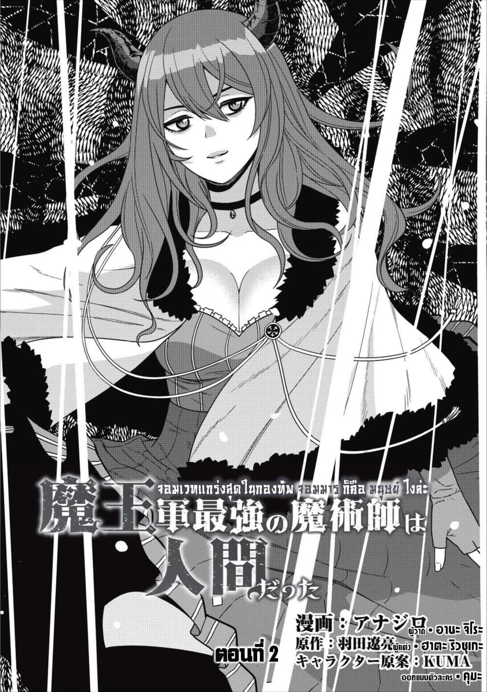 Manga-lc-com อ่านมังงะ อ่านการ์ตูน ออนไลน์ ฟรี Maou-gun Saikyou no Majutsushi wa Ningen datta เมื่อมนุษย์ได้มาสร้างฮาเร็มในทัพจอมมาร ตอนที่ 1 2 3 4 5 6 7 8 9 10 11 12 13 14 ฟรี ไม่มีโฆษณา Manga-lc - อ่าน มังงะ อ่าน การ์ตูน ออนไลน์ อ่านมังงะ ฟรี