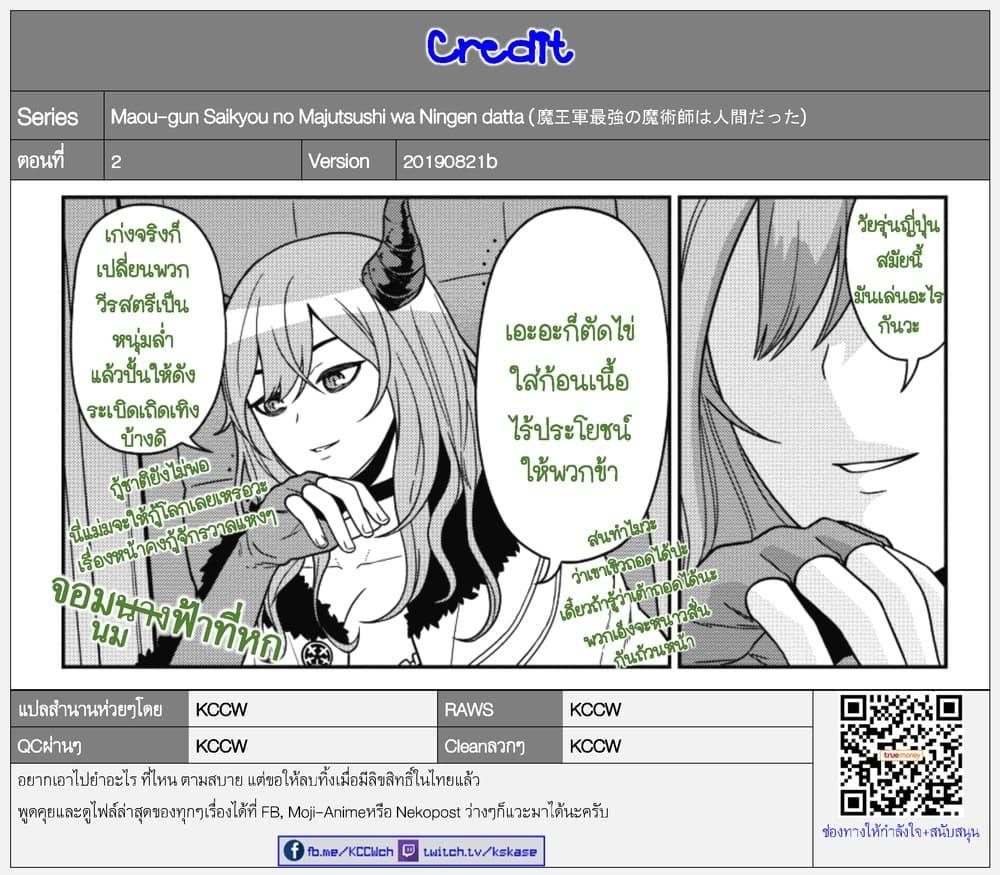 Manga-lc-com อ่านมังงะ อ่านการ์ตูน ออนไลน์ ฟรี Maou-gun Saikyou no Majutsushi wa Ningen datta เมื่อมนุษย์ได้มาสร้างฮาเร็มในทัพจอมมาร ตอนที่ 1 2 3 4 5 6 7 8 9 10 11 12 13 14 ฟรี ไม่มีโฆษณา Manga-lc - อ่าน มังงะ อ่าน การ์ตูน ออนไลน์ อ่านมังงะ ฟรี