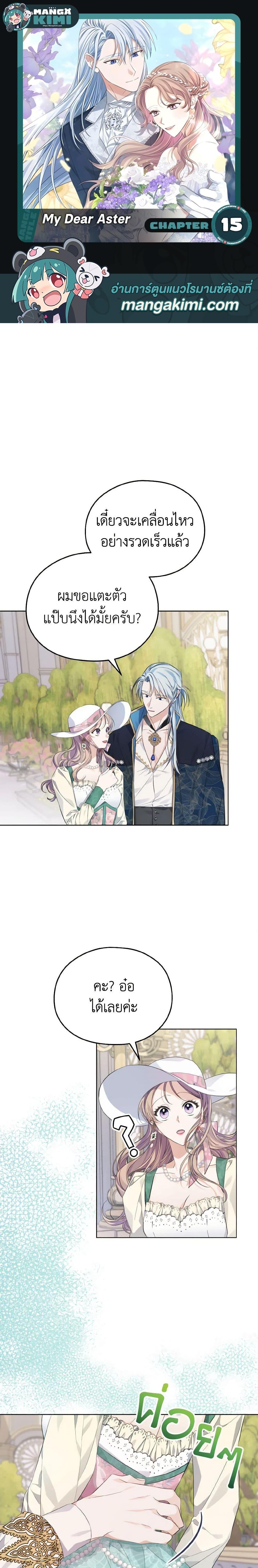 Manga-lc-com อ่านมังงะ อ่านการ์ตูน ออนไลน์ ฟรี My Dear Aster ตอนที่ 1 2 3 4 5 6 7 8 9 10 11 12 13 14 ฟรี ไม่มีโฆษณา Manga-lc - อ่าน มังงะ อ่าน การ์ตูน ออนไลน์ อ่านมังงะ ฟรี